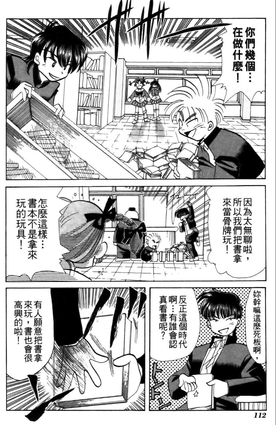 《浪漫俱乐部》漫画 04卷