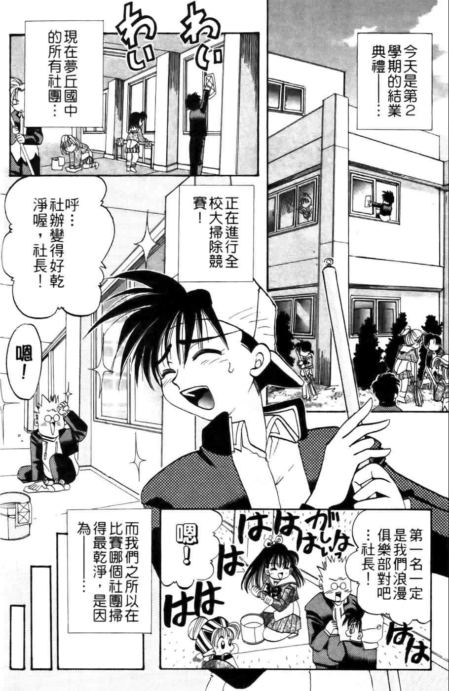 《浪漫俱乐部》漫画 04卷