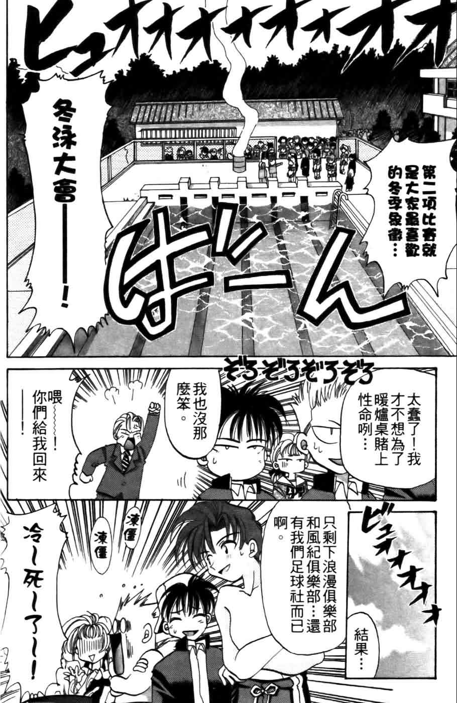 《浪漫俱乐部》漫画 04卷