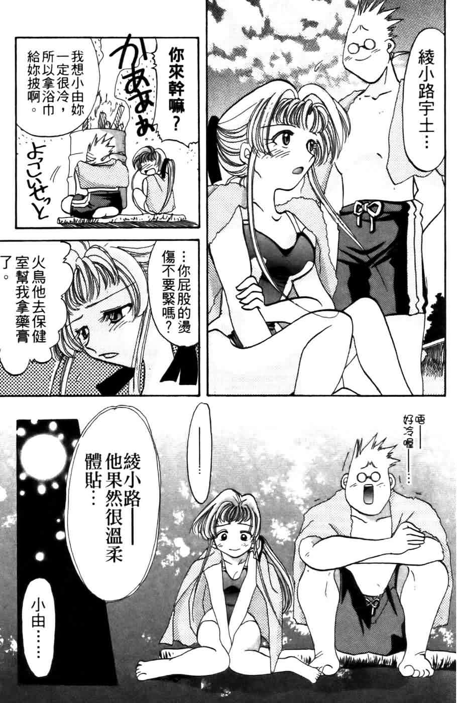 《浪漫俱乐部》漫画 04卷