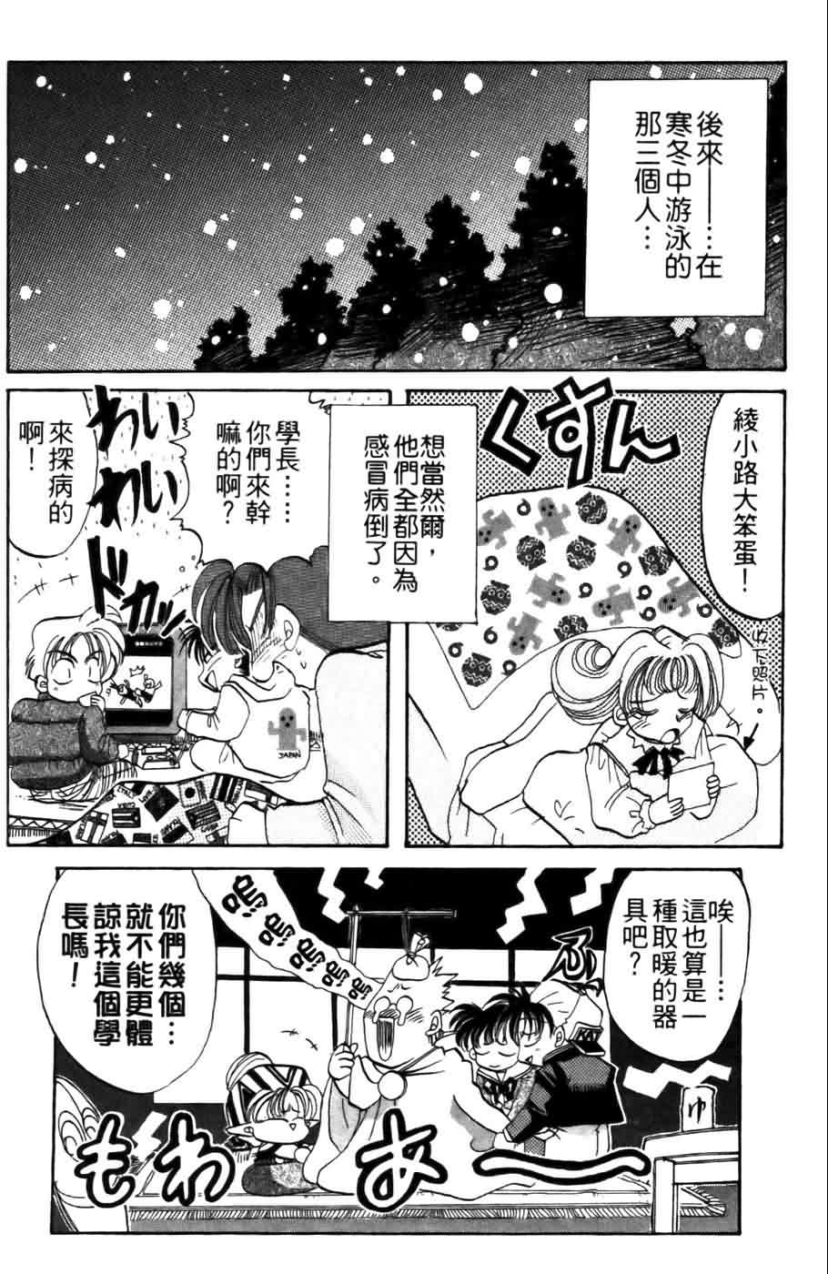 《浪漫俱乐部》漫画 04卷