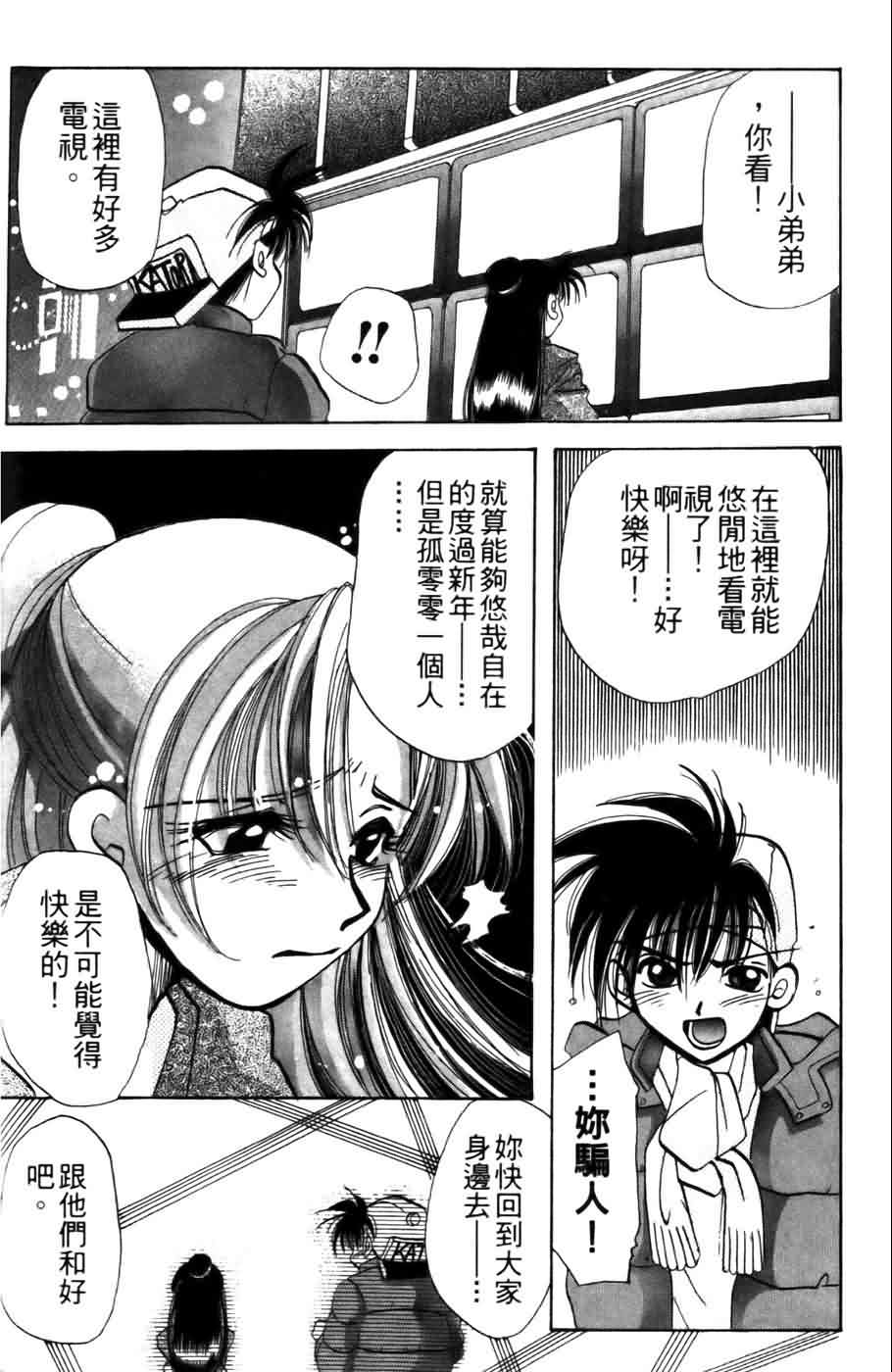 《浪漫俱乐部》漫画 04卷