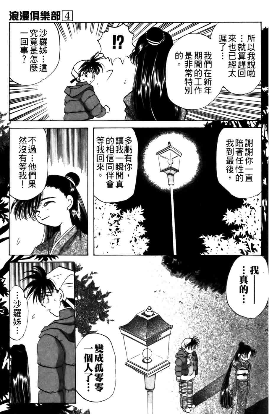 《浪漫俱乐部》漫画 04卷