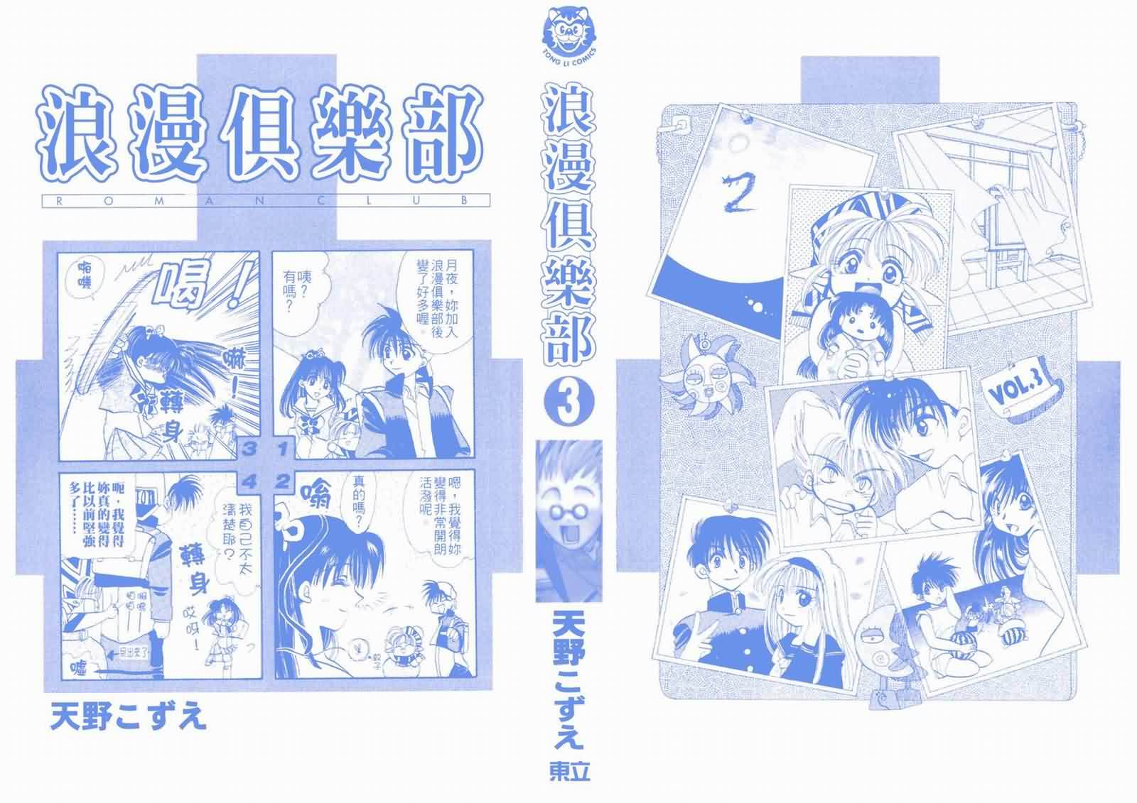 《浪漫俱乐部》漫画 03卷