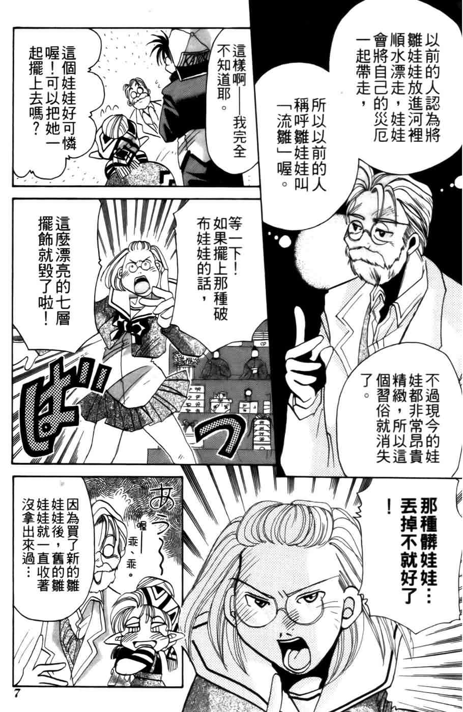 《浪漫俱乐部》漫画 03卷