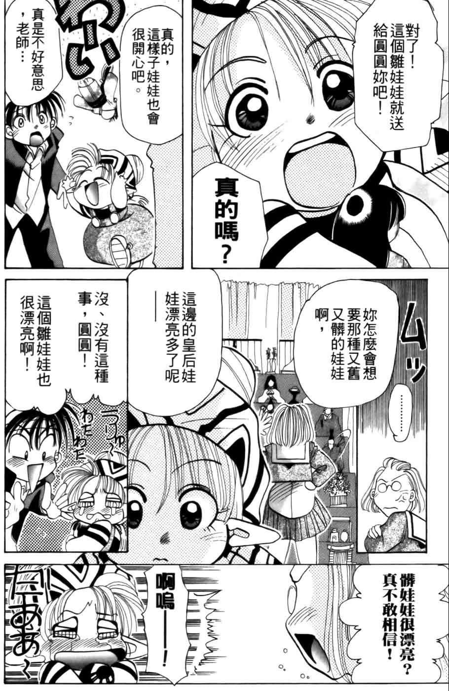 《浪漫俱乐部》漫画 03卷