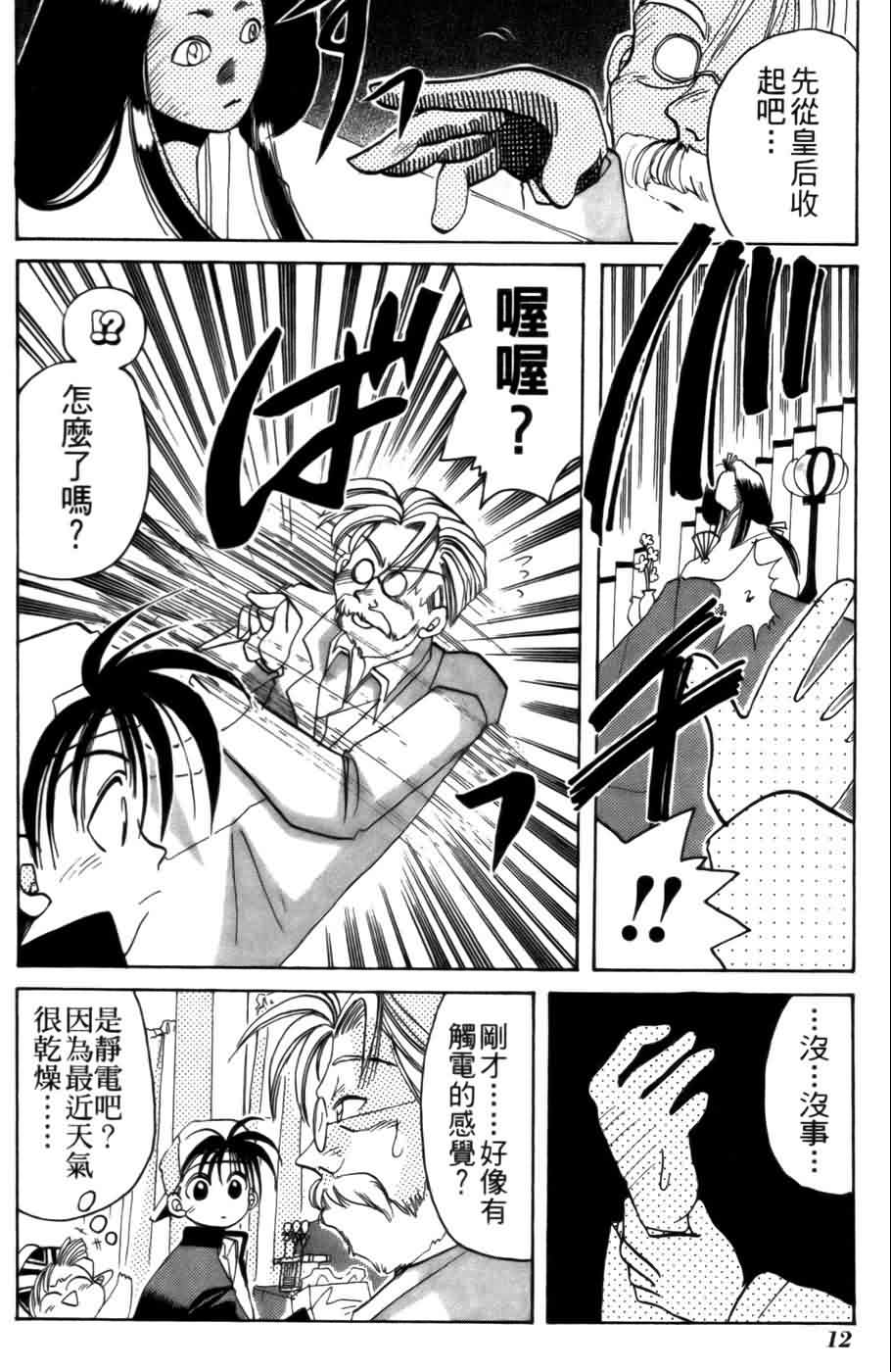 《浪漫俱乐部》漫画 03卷