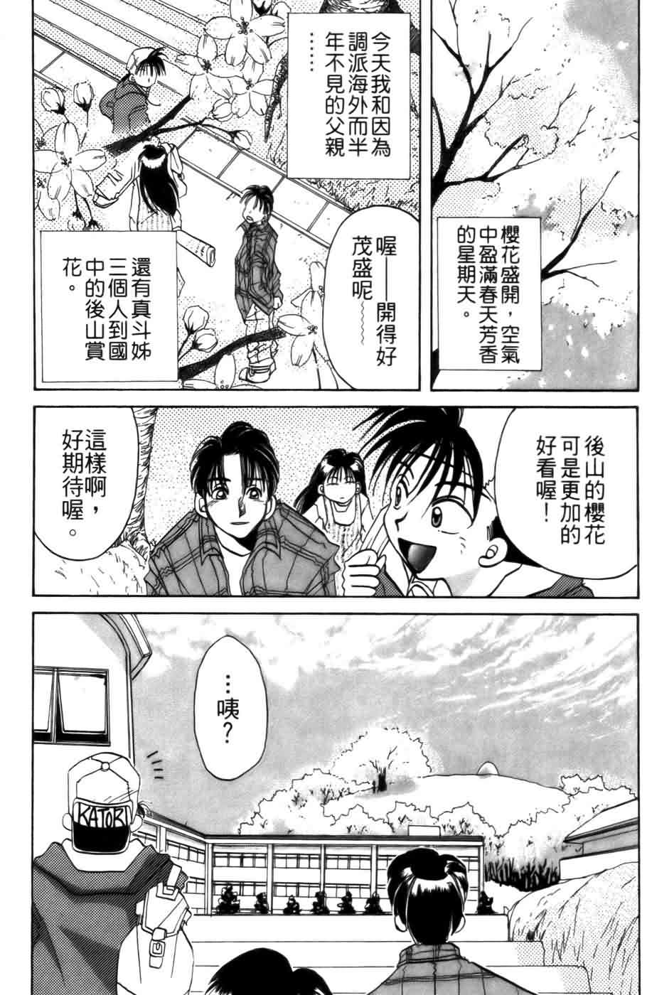 《浪漫俱乐部》漫画 03卷