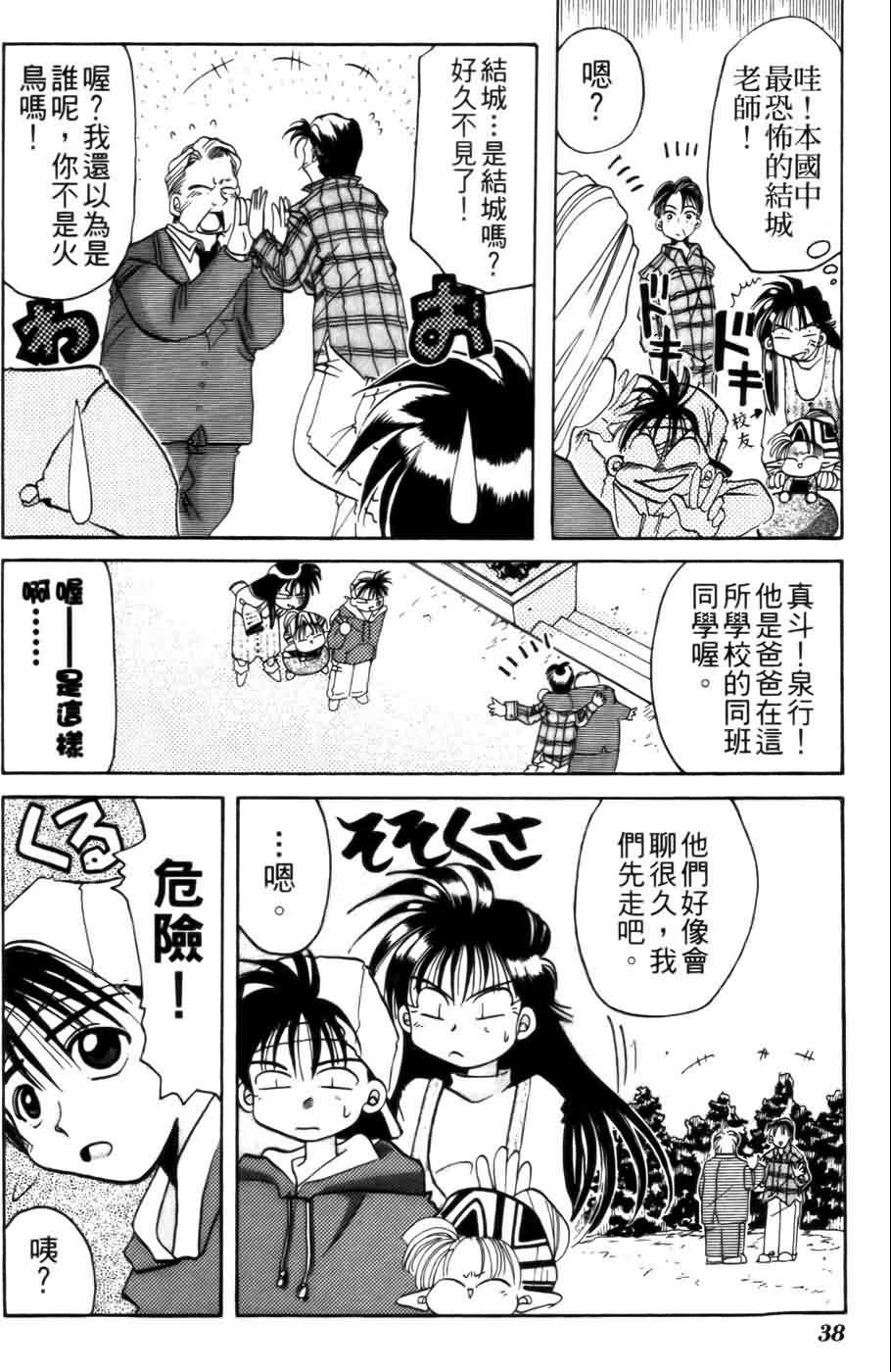 《浪漫俱乐部》漫画 03卷