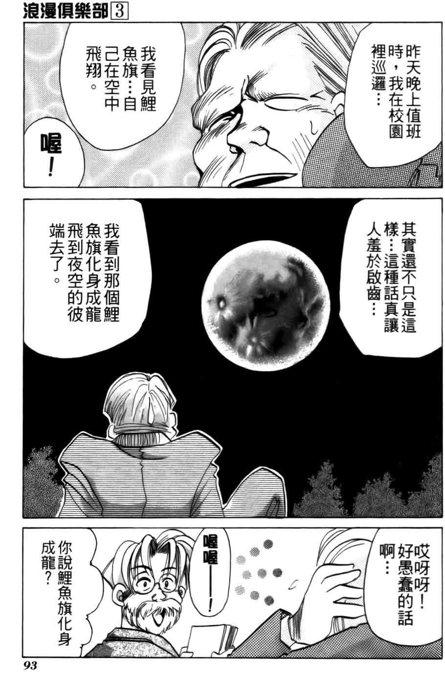 《浪漫俱乐部》漫画 03卷