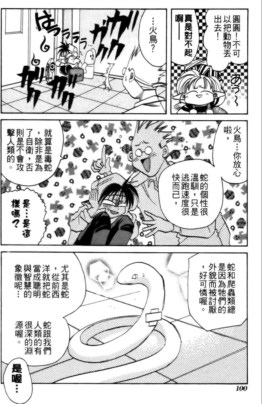 《浪漫俱乐部》漫画 03卷