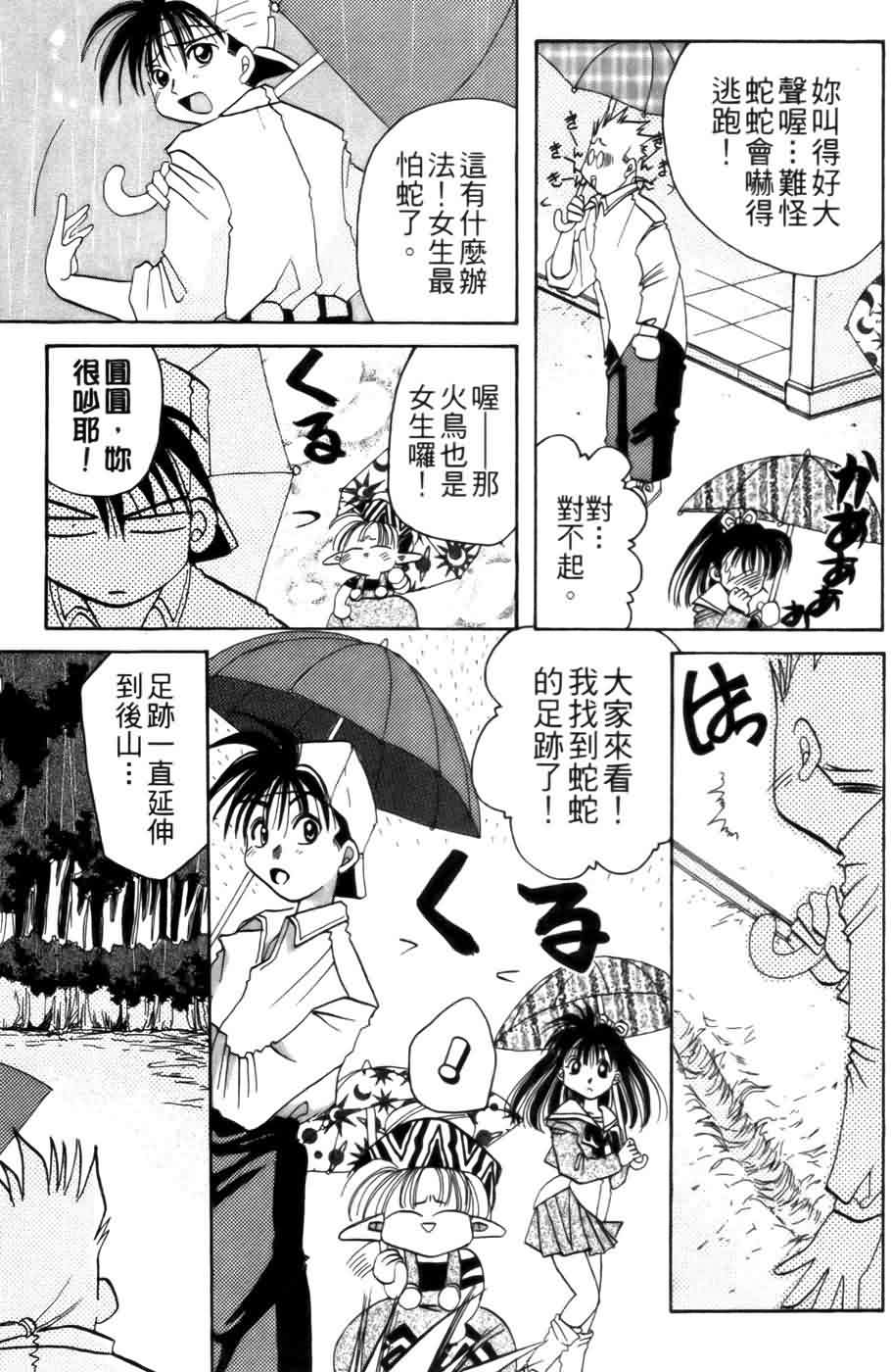 《浪漫俱乐部》漫画 03卷