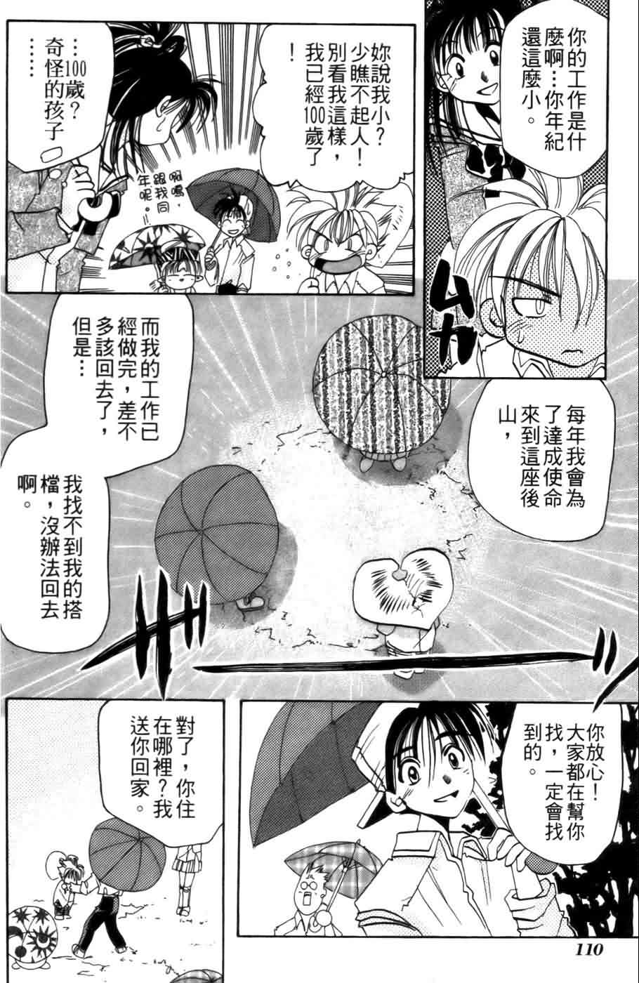 《浪漫俱乐部》漫画 03卷