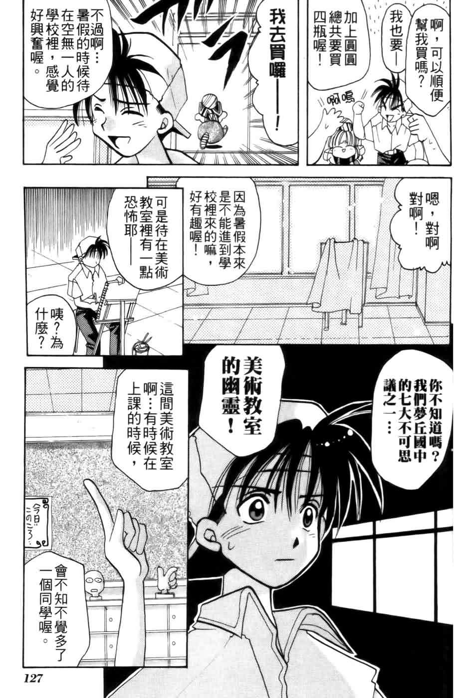 《浪漫俱乐部》漫画 03卷