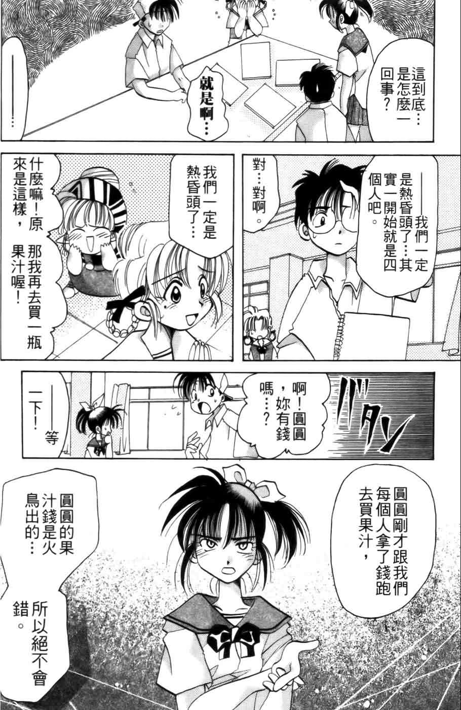 《浪漫俱乐部》漫画 03卷