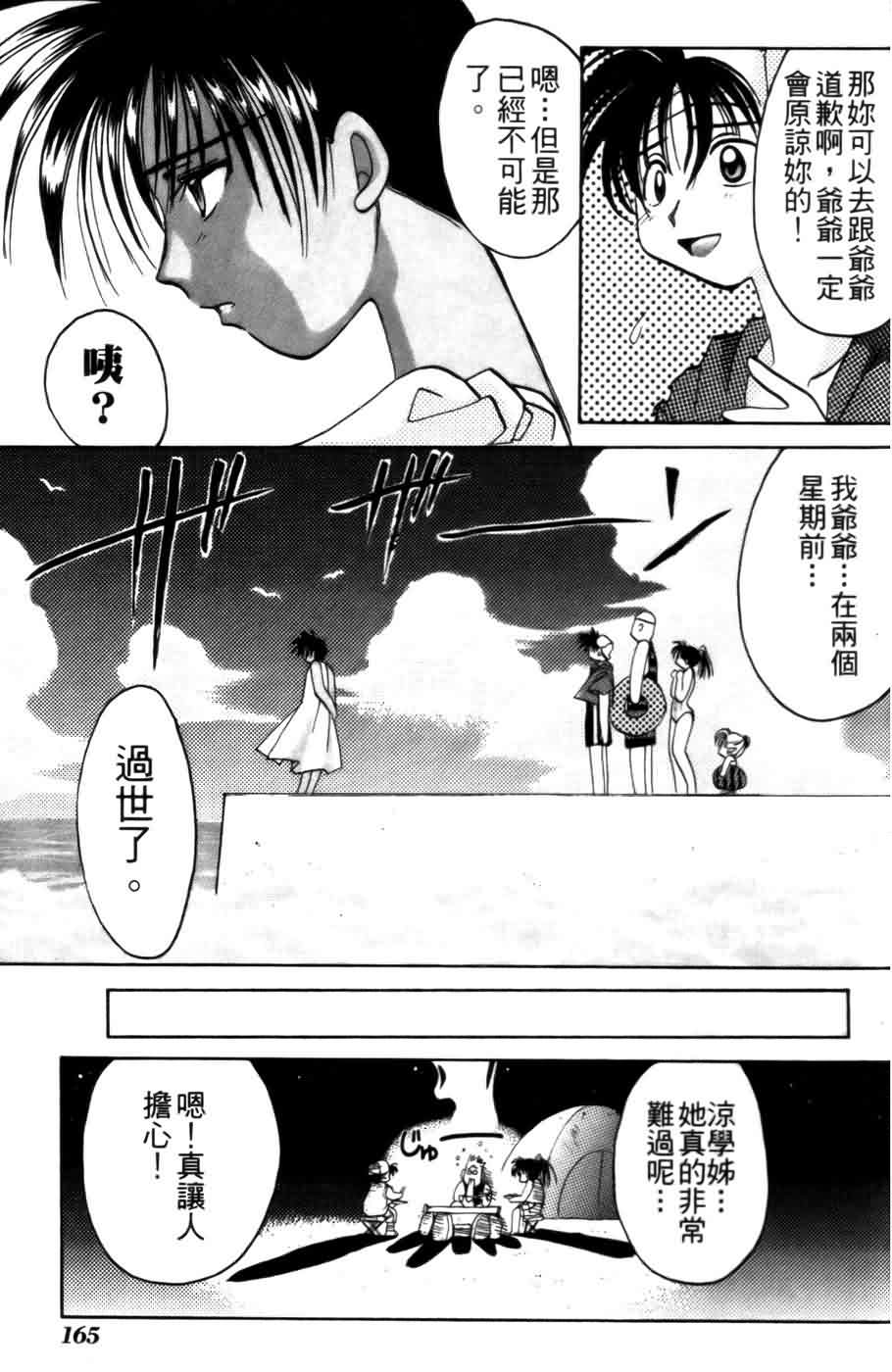 《浪漫俱乐部》漫画 03卷