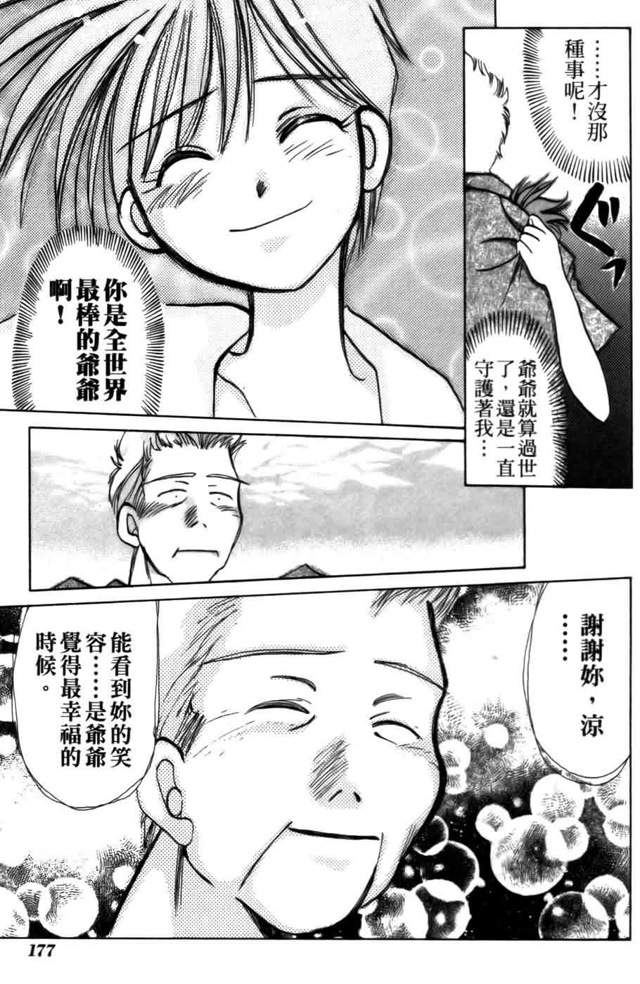 《浪漫俱乐部》漫画 03卷