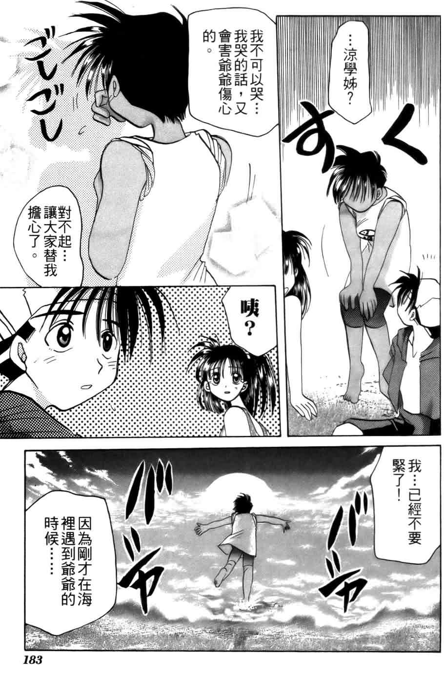 《浪漫俱乐部》漫画 03卷