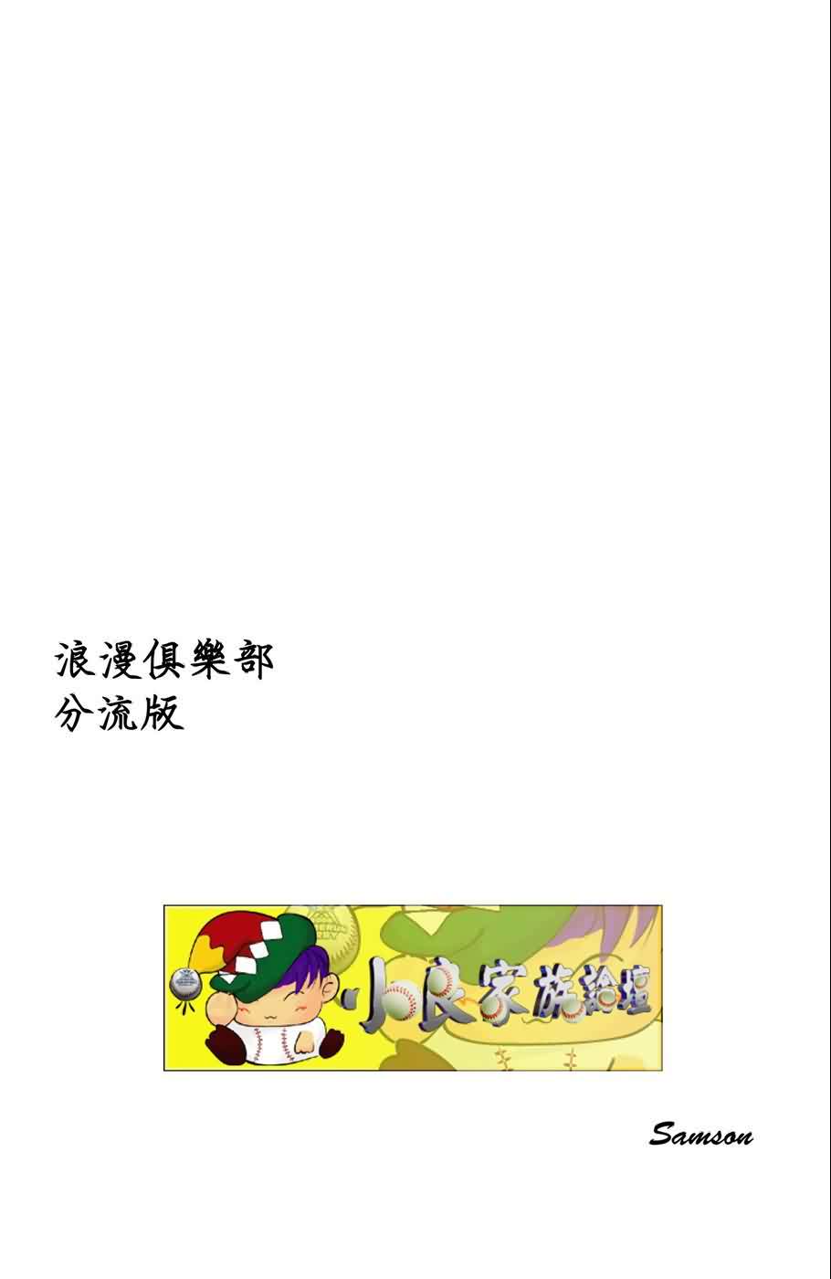 《浪漫俱乐部》漫画 02卷