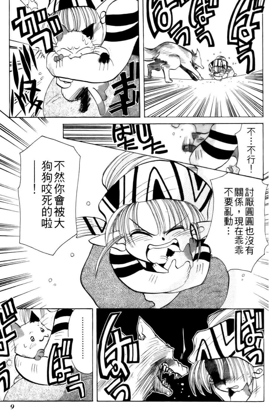 《浪漫俱乐部》漫画 02卷