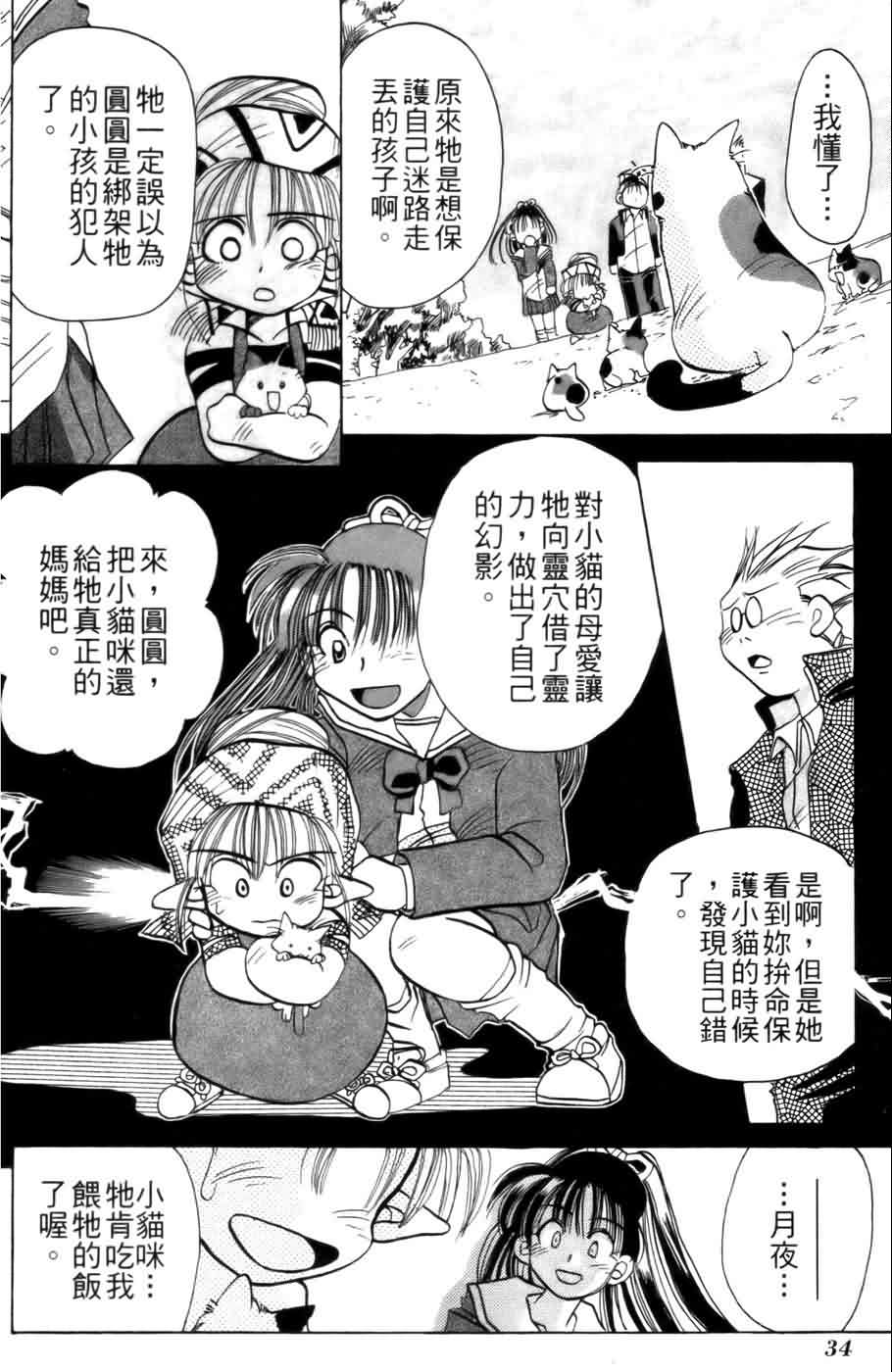 《浪漫俱乐部》漫画 02卷