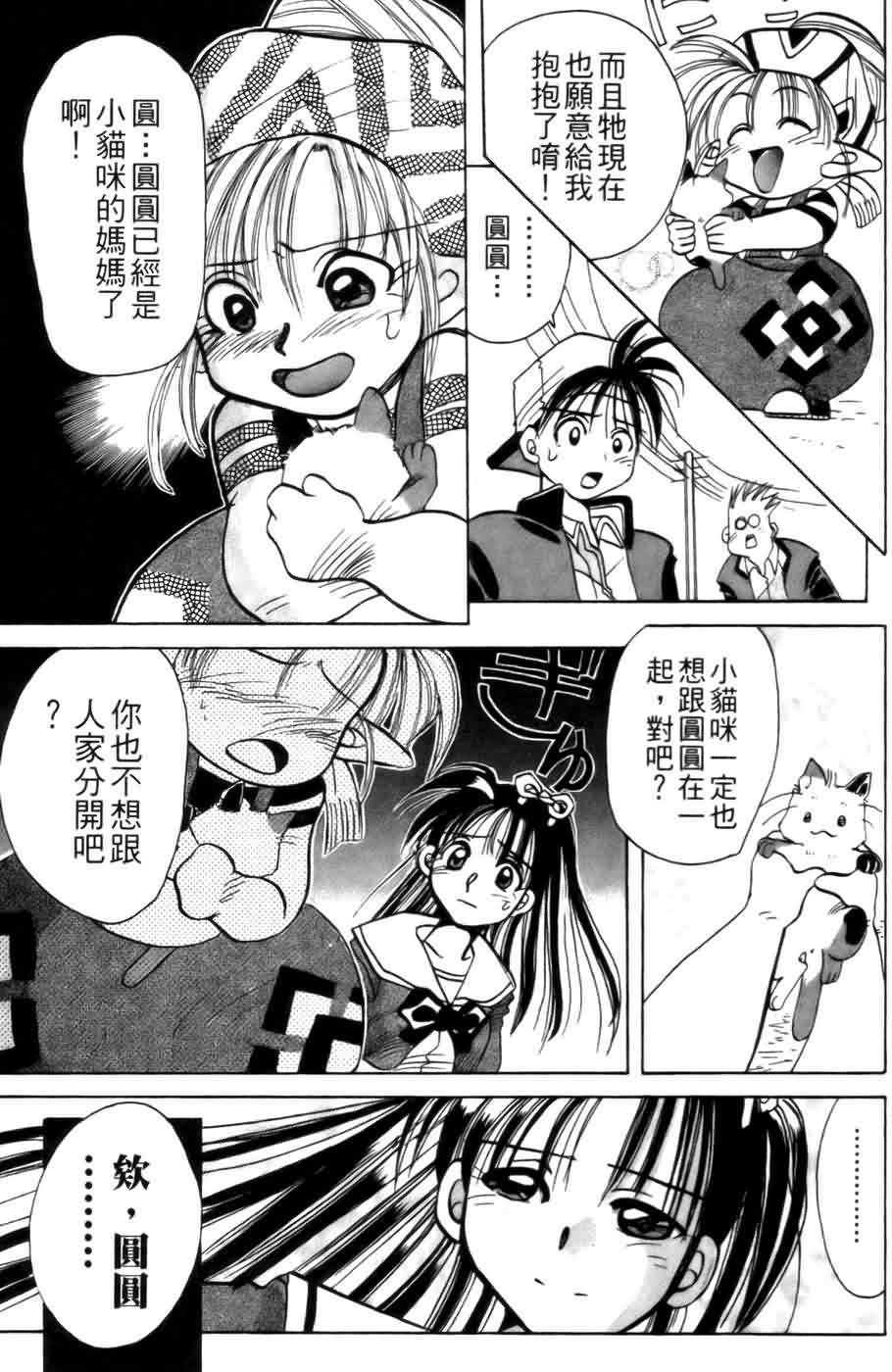 《浪漫俱乐部》漫画 02卷