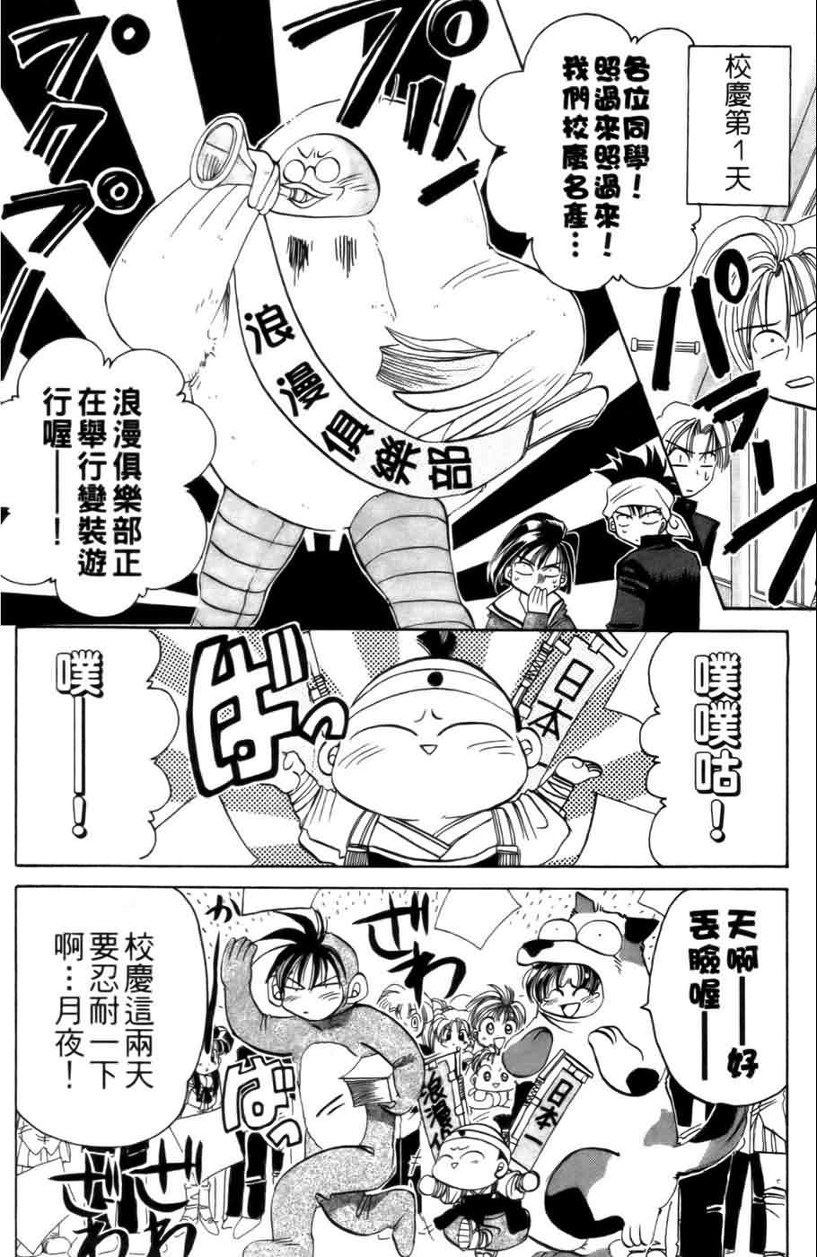 《浪漫俱乐部》漫画 02卷