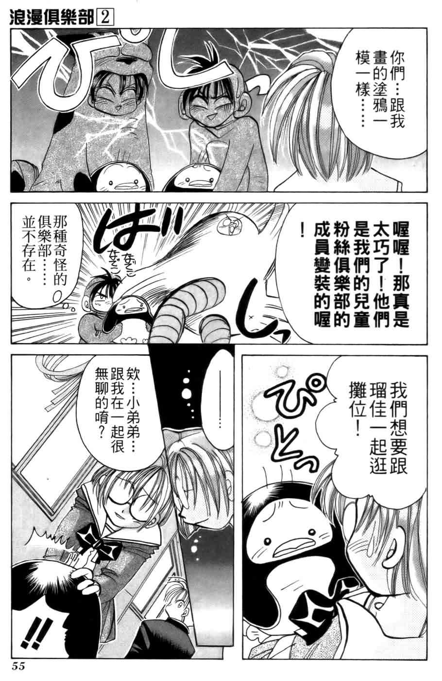 《浪漫俱乐部》漫画 02卷