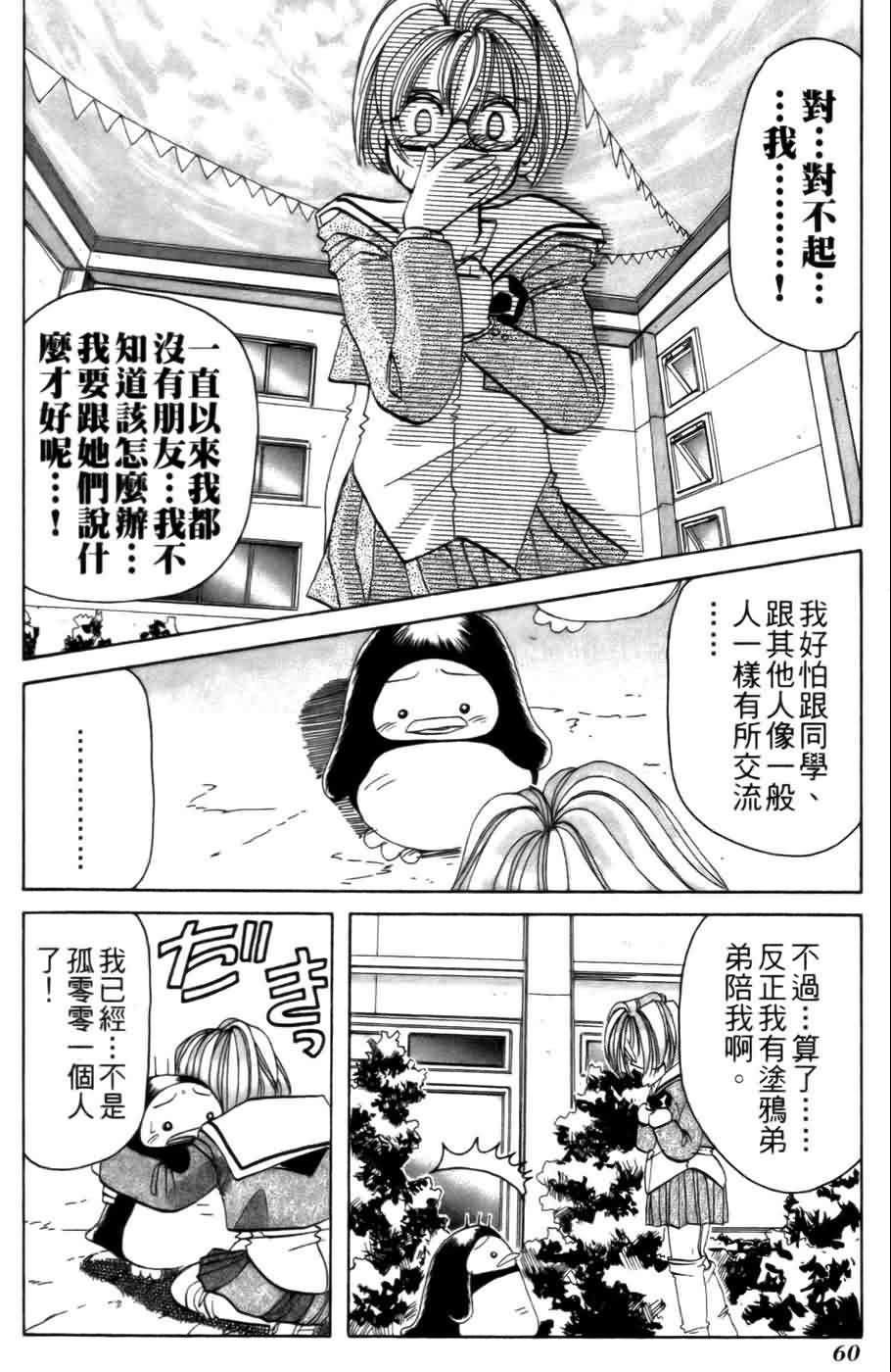 《浪漫俱乐部》漫画 02卷