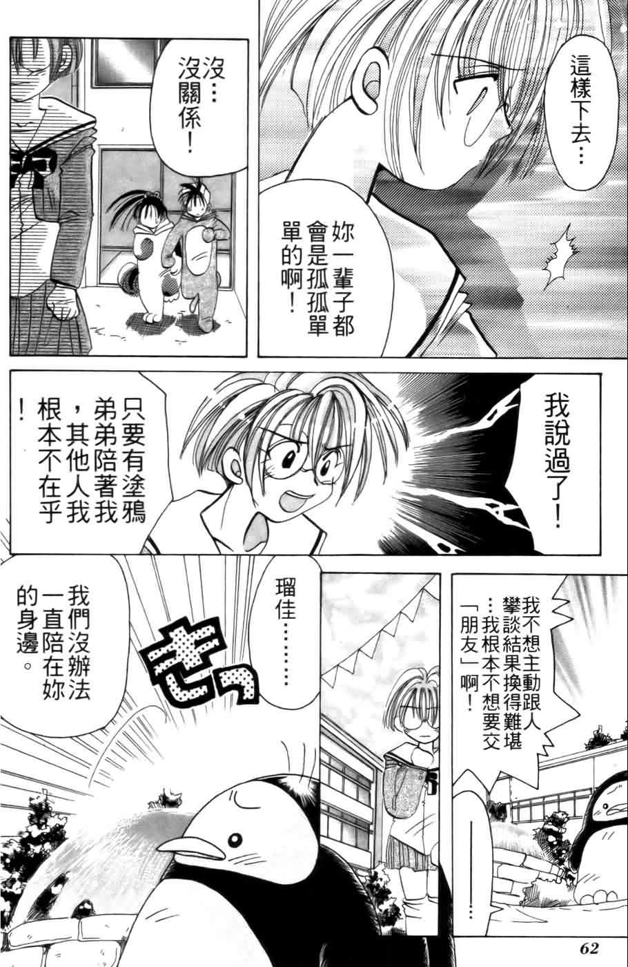 《浪漫俱乐部》漫画 02卷