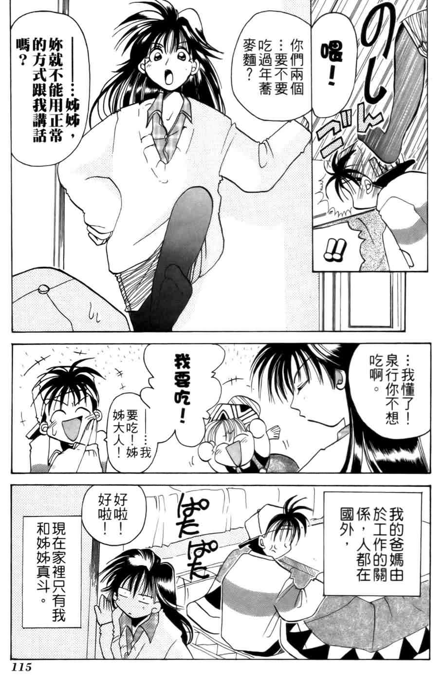 《浪漫俱乐部》漫画 02卷