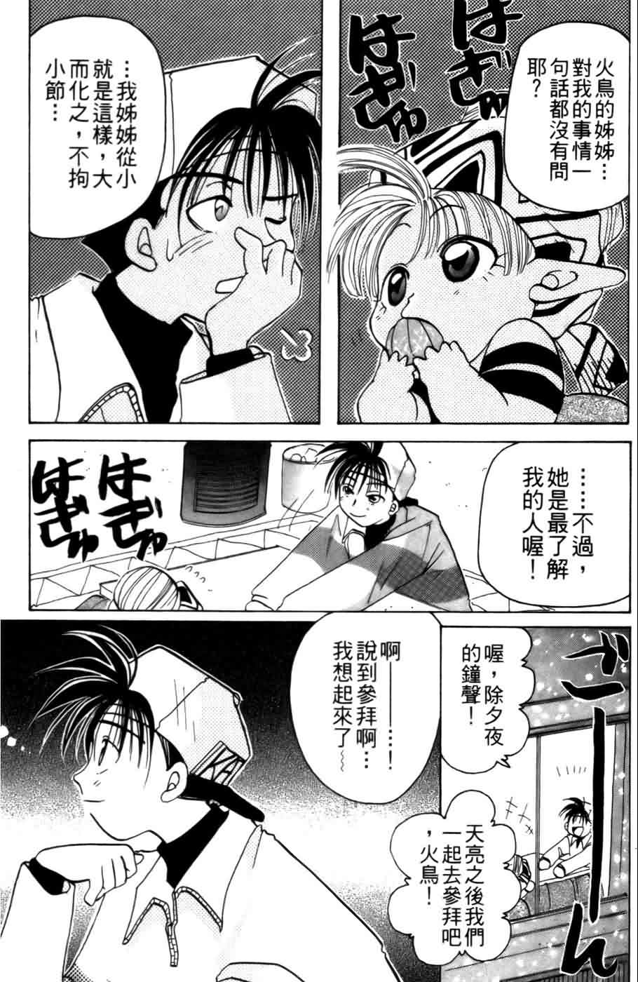 《浪漫俱乐部》漫画 02卷