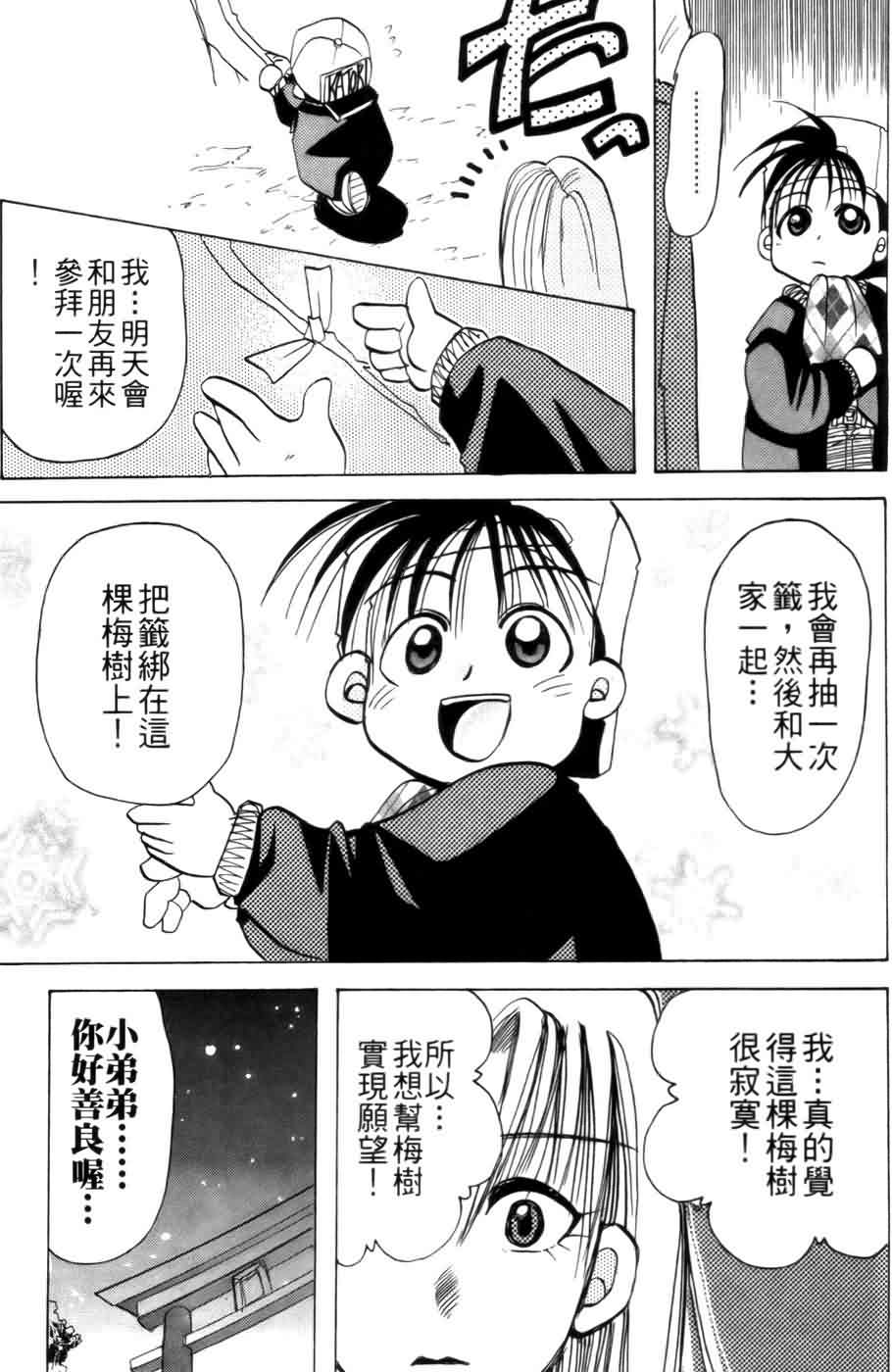 《浪漫俱乐部》漫画 02卷