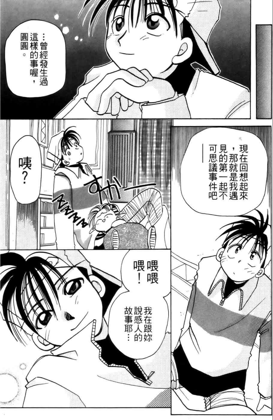 《浪漫俱乐部》漫画 02卷