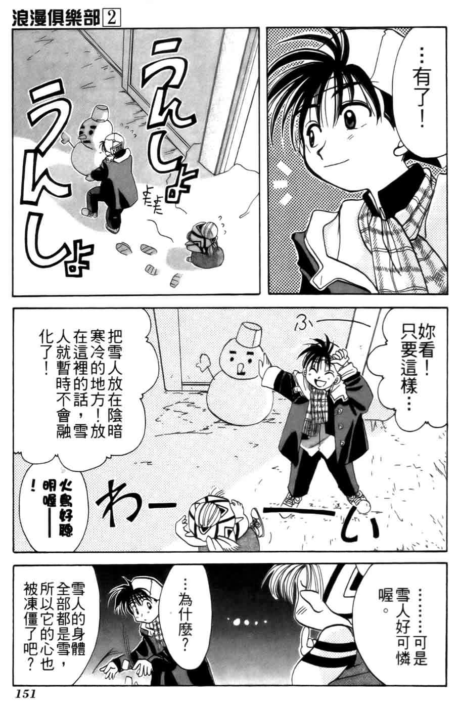 《浪漫俱乐部》漫画 02卷