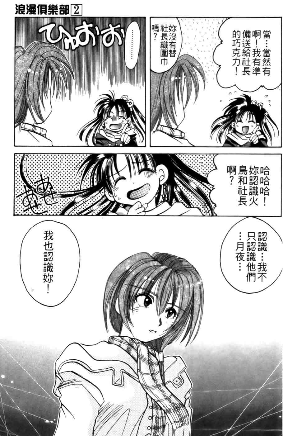 《浪漫俱乐部》漫画 02卷