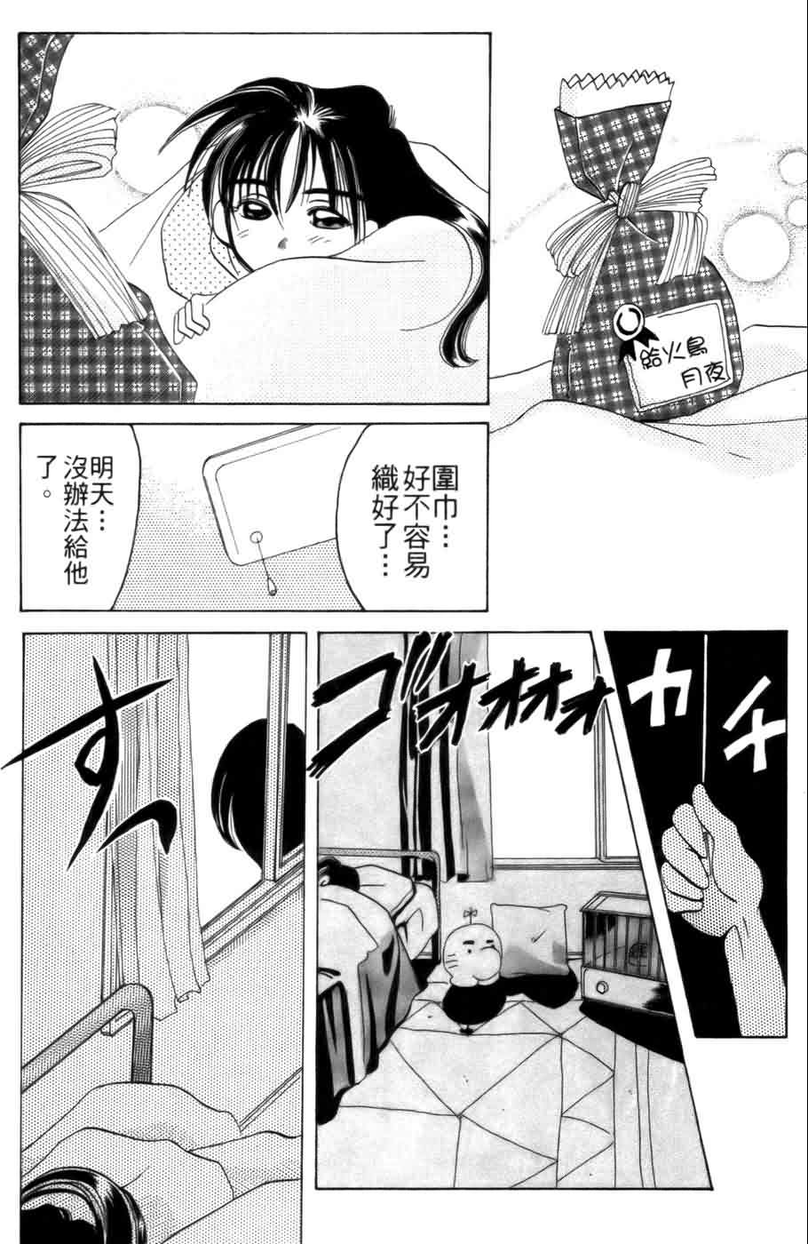 《浪漫俱乐部》漫画 02卷