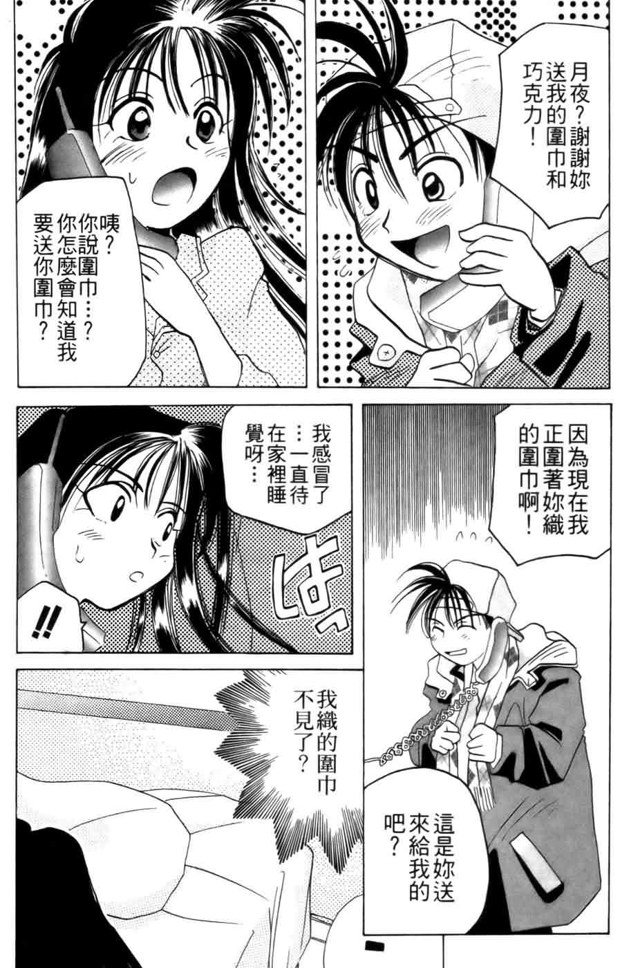 《浪漫俱乐部》漫画 02卷