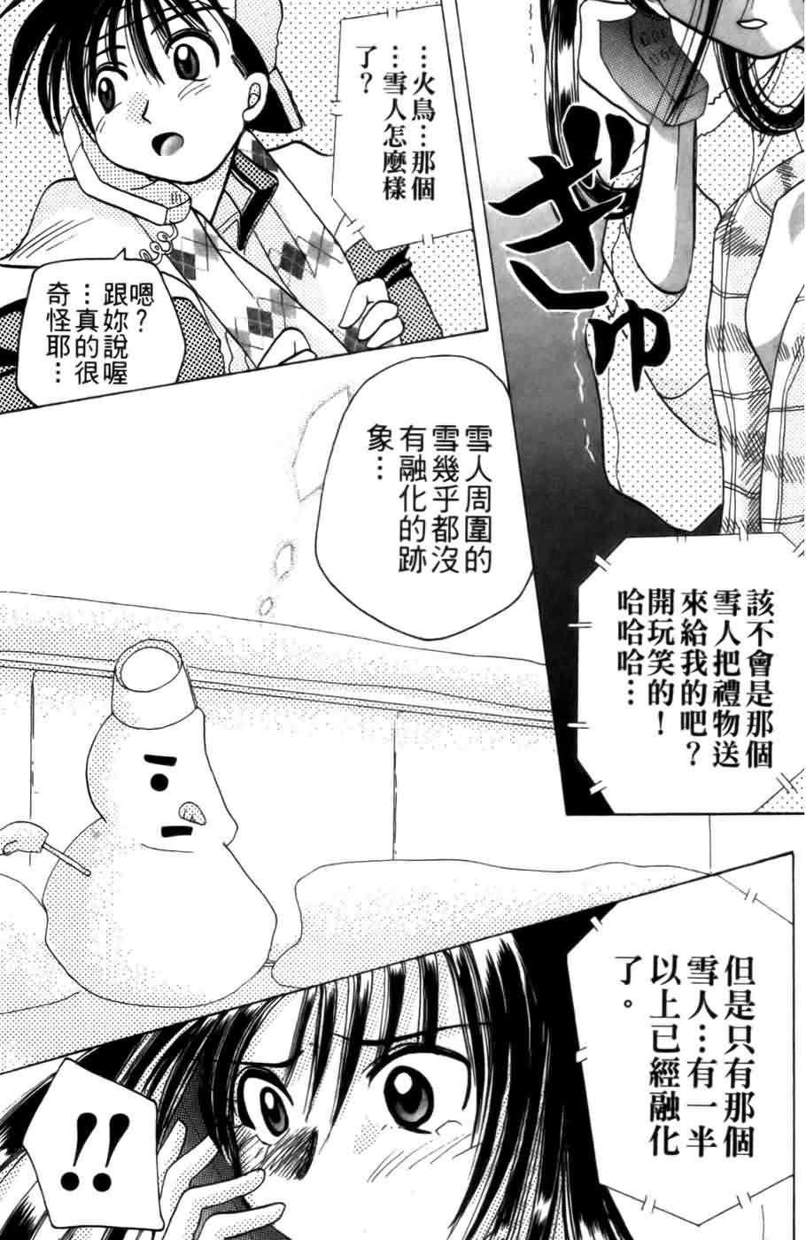 《浪漫俱乐部》漫画 02卷