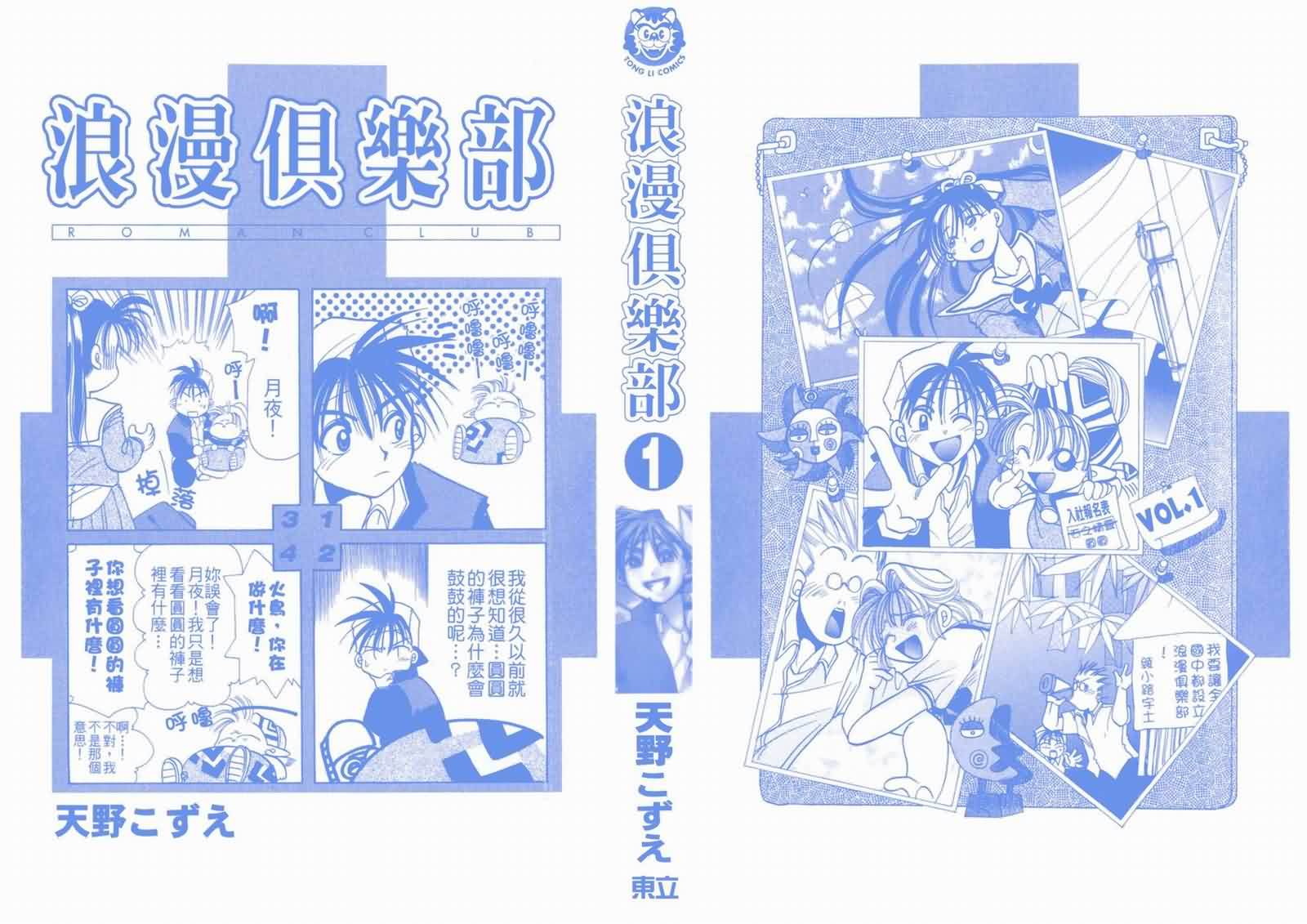 《浪漫俱乐部》漫画 01卷