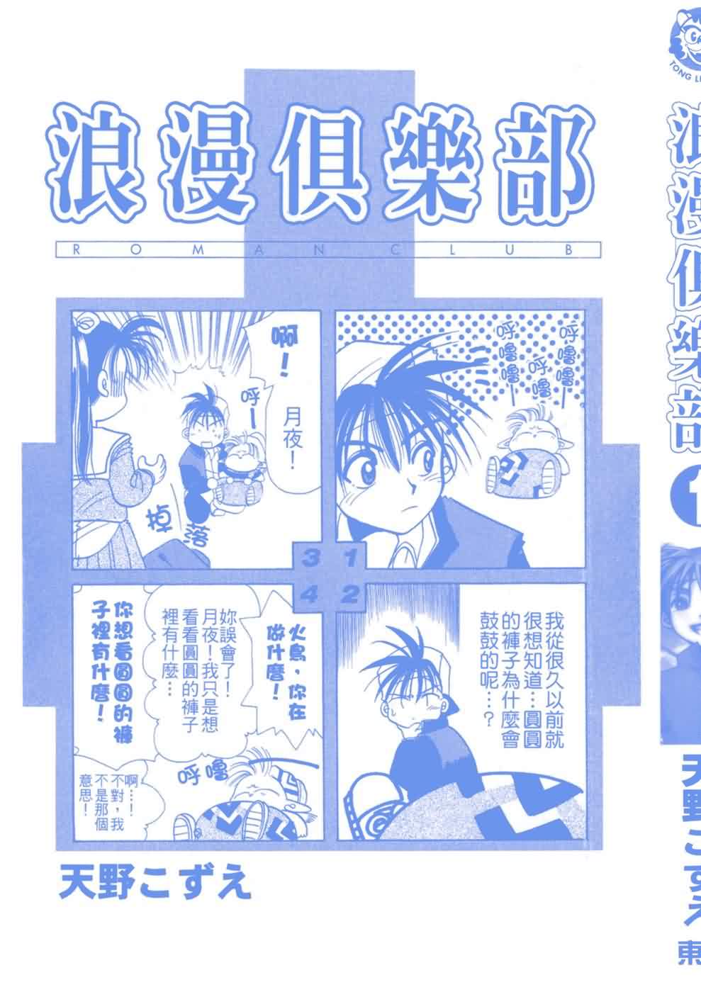 《浪漫俱乐部》漫画 01卷