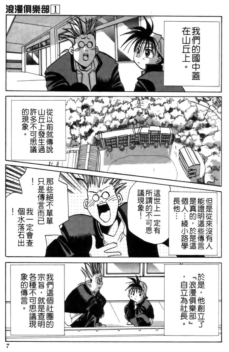 《浪漫俱乐部》漫画 01卷