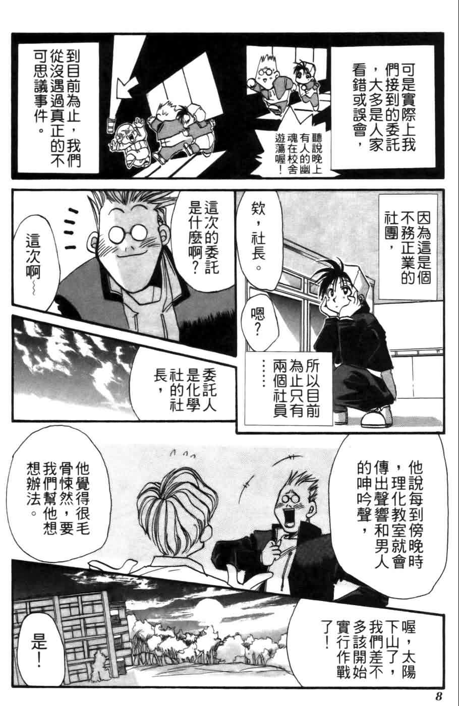 《浪漫俱乐部》漫画 01卷