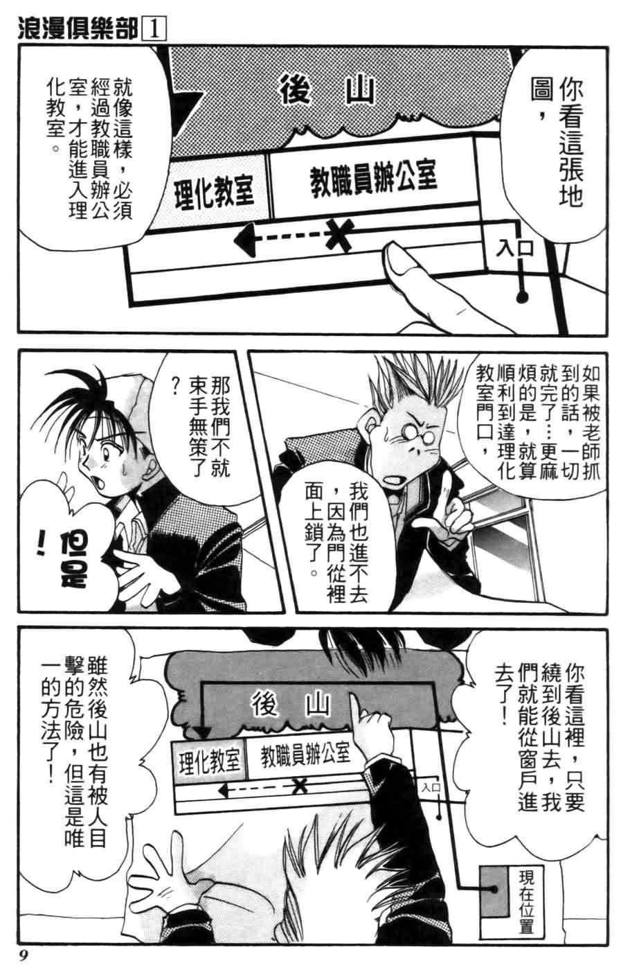 《浪漫俱乐部》漫画 01卷