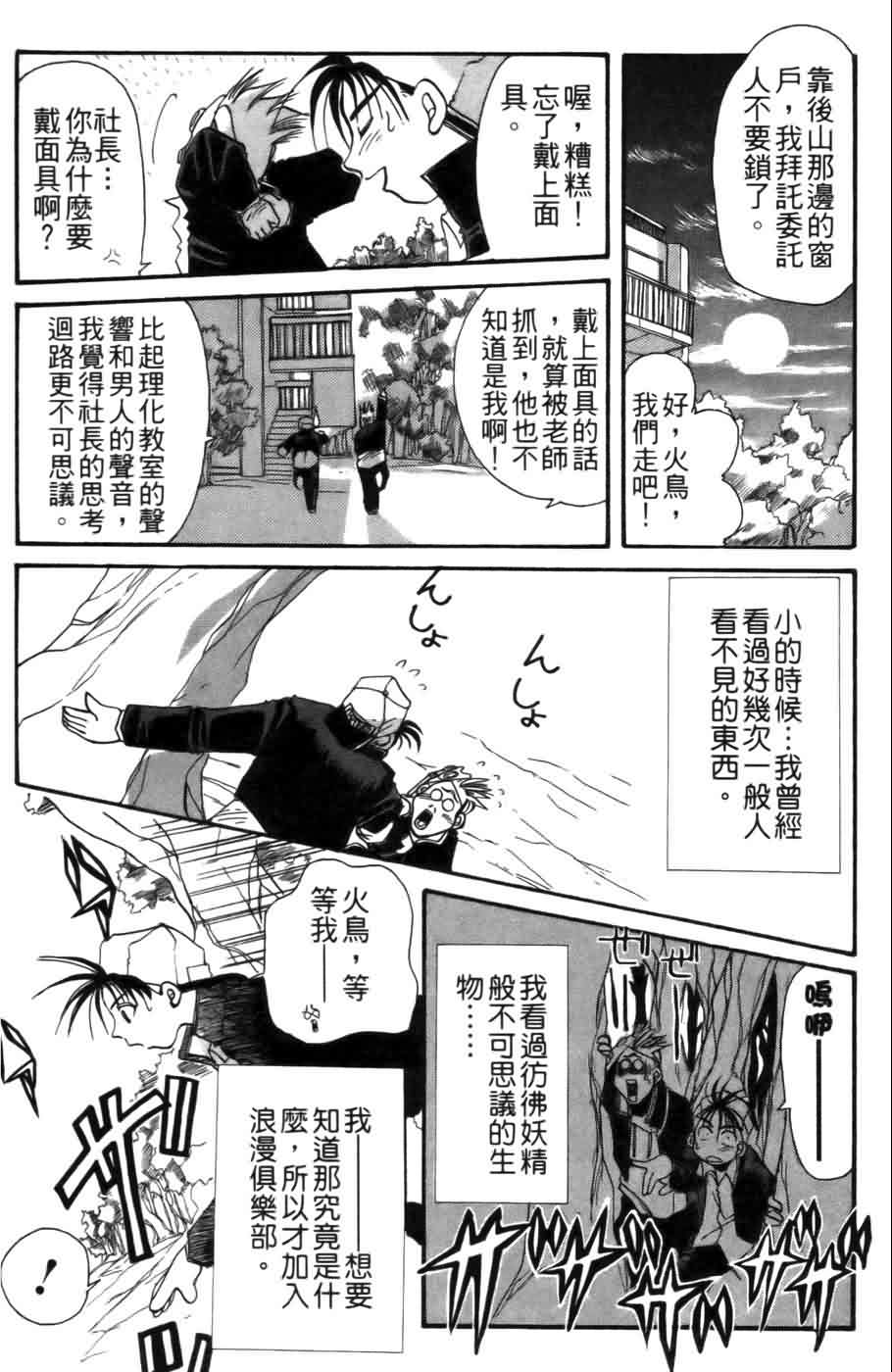 《浪漫俱乐部》漫画 01卷