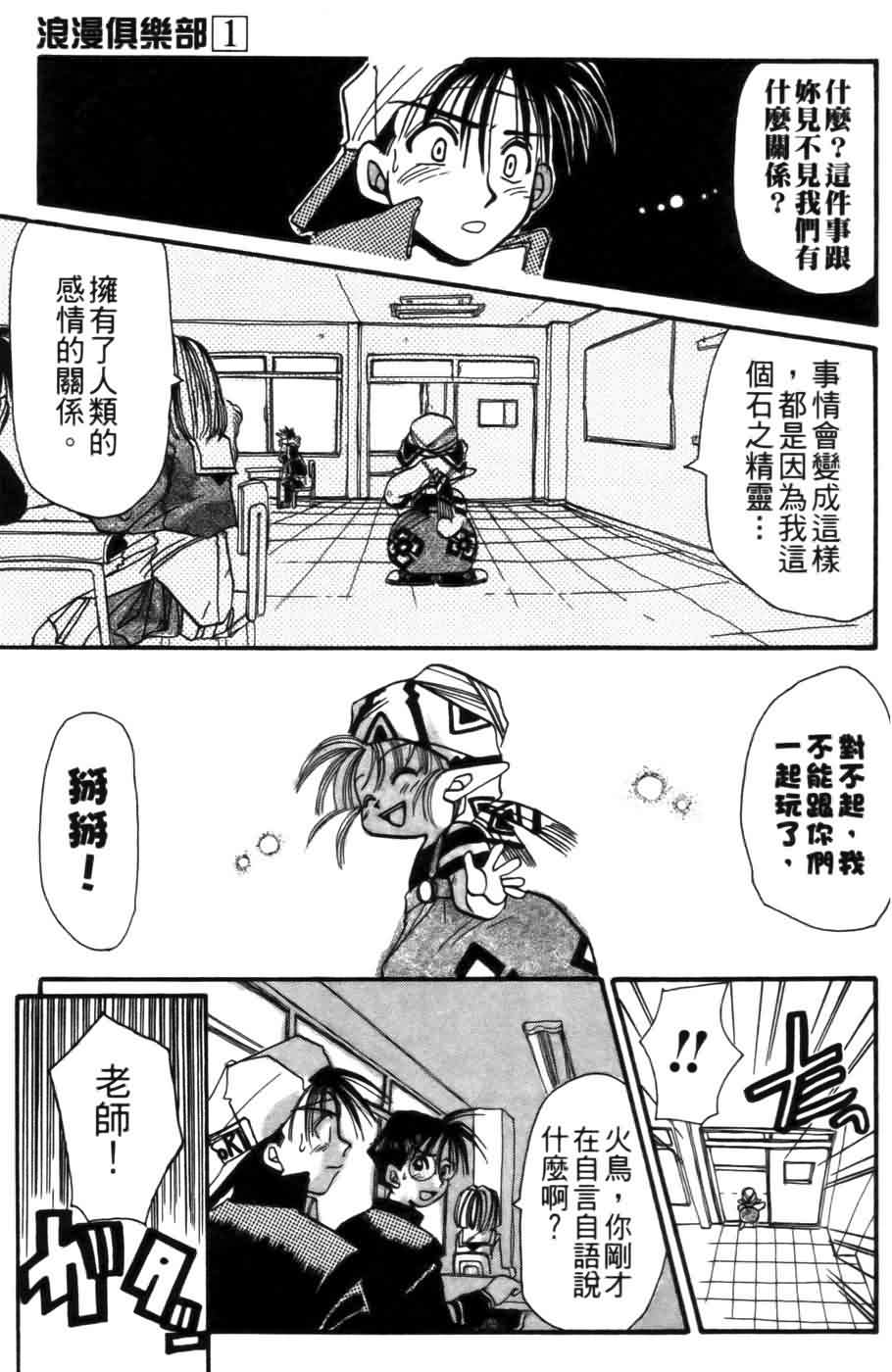 《浪漫俱乐部》漫画 01卷