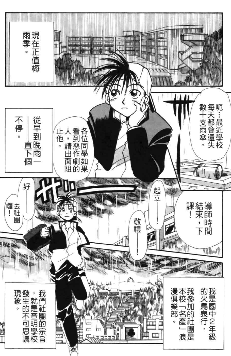 《浪漫俱乐部》漫画 01卷