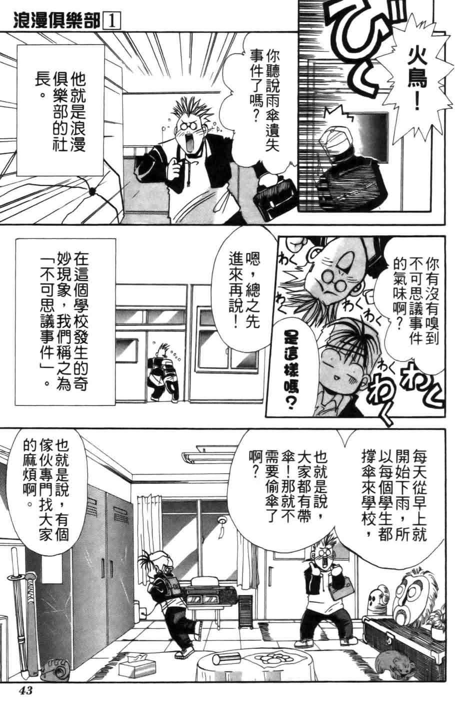 《浪漫俱乐部》漫画 01卷