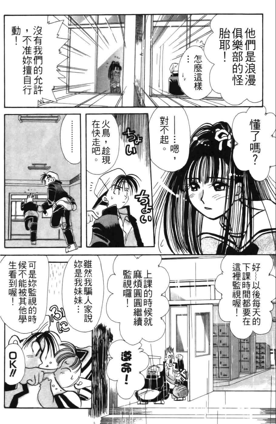 《浪漫俱乐部》漫画 01卷