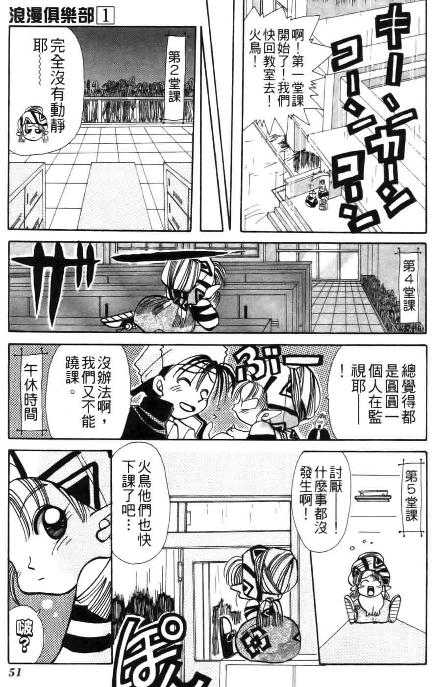 《浪漫俱乐部》漫画 01卷